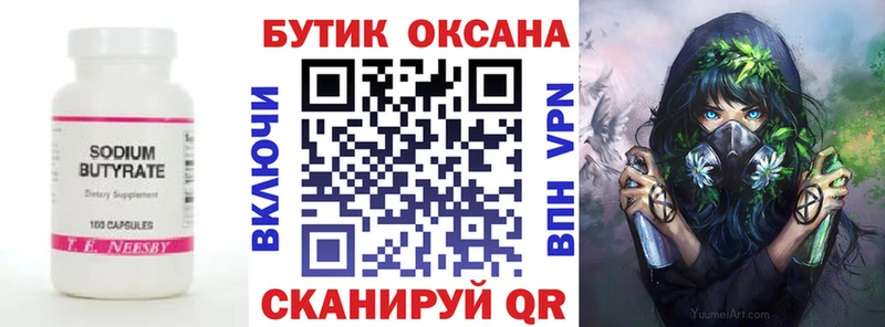 магазин продажи   Владивосток  Бутират 99% 