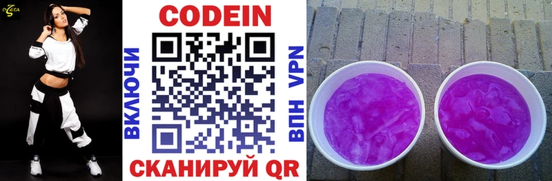 Codein Purple Drank  Владивосток 